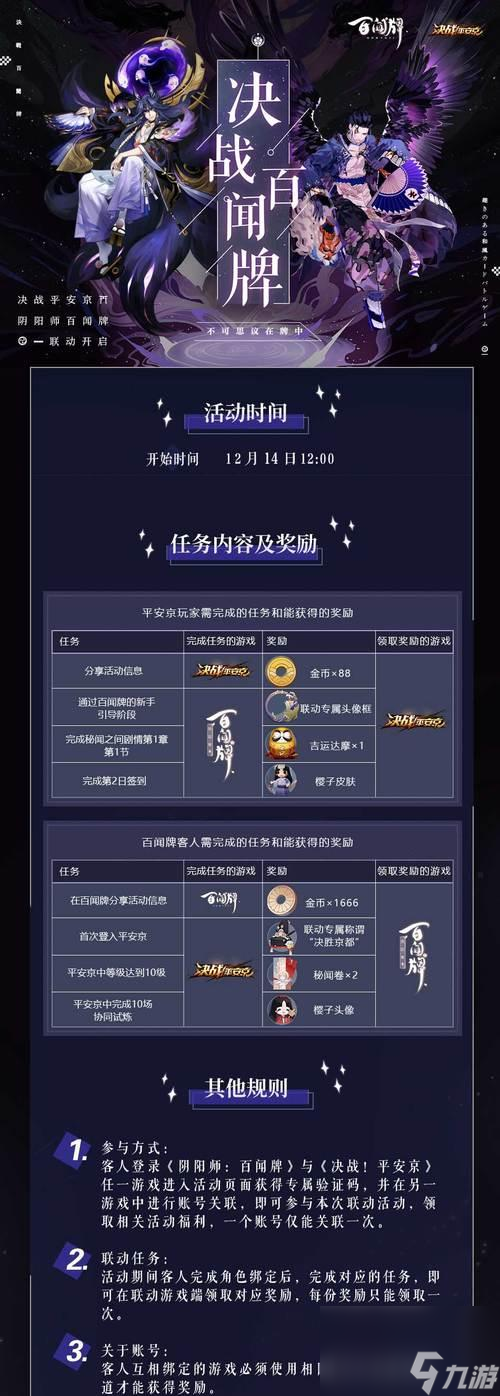 谭季活动玩法攻略》 探索百闻牌奇谭CQ9电子网站《阴阳师百闻牌月见奇(图3)
