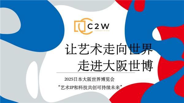 未来国际艺术展》在大阪世博成功举办CQ9电子《艺术与科技共创可持续(图2)